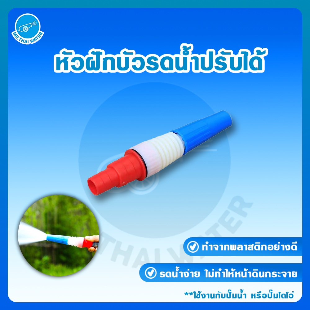 หัวรดน้ำต้นไม้ หัวฉีดรดน้ำต้นไม้ หัวสายยางรดต้นไม้ หัวฝักบัว หัวฝักบัวรดน้ำ