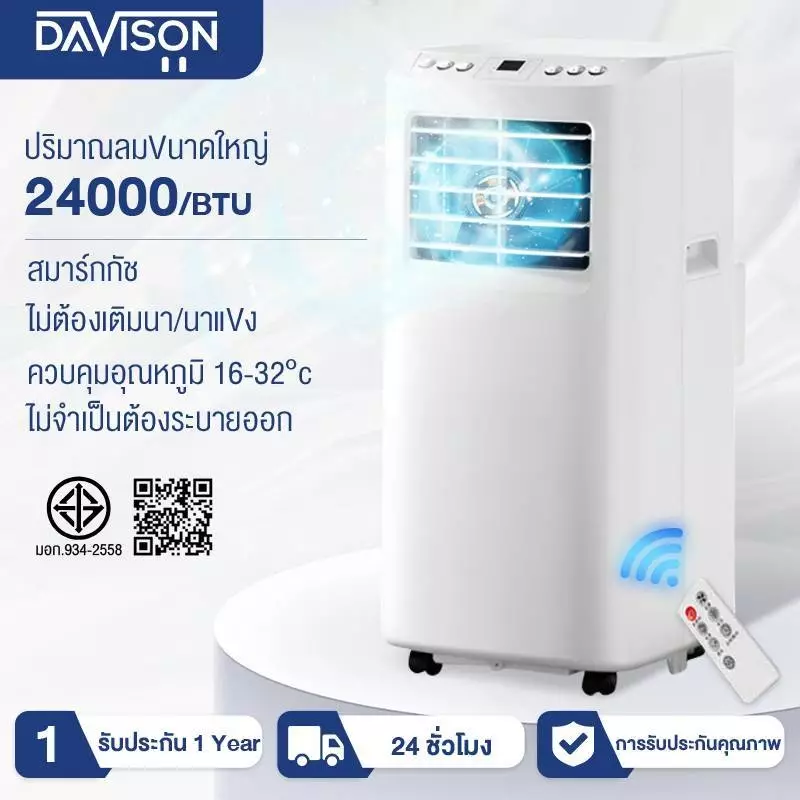 ❄24 ชั่วโมง❄แอร์เคลื่อนที่ DAVISON 24000 BTU แอร์บ้านเล็ก portable air conditioner Touch Control LED Display