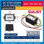 SULI-24-12-24W DC Step DOWN IN24V OUT12V 2A 24W