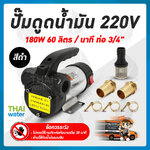 ปั๊มดูดน้ำมัน AC 220V 180W รุ่น YWCB-60-220VAC สีดำ