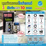ชุดพ่นหมอกโซล่าเซลล์ SOLAR FOG C สีดำ เครื่อง TIMER ตั้งเวลาการทำงาน ตู้คอนโทรลปั๊มน้ำ หัว 0.3 มม. DC12V GREEN-03 + แบต + Adapter แรงดัน 8 บาร์ แบบเกลียวนอก 1/2" ( No Pressure switch )