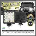 โคมไฟสปอร์ตไลท์ LED ไฟหน้ารถ ไฟติดรถยนต์ 12V ไฟสีขาว สปอร์ตไลท์ LED กันน้ำ IP67