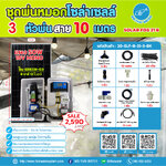 ชุดพ่นหมอกโซล่าเซลล์ SOLAR FOG B สีดำ เครื่อง TIMER ตั้งเวลาการทำงาน ตู้คอนโทรลปั๊มน้ำ หัว 0.3 มม. DC12V GREEN-03 แรงดัน 8 บาร์ แบบเกลียวนอก 1/2" ( No Pressure switch )