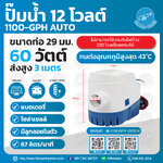 06-1100-GPH-12VDC-C ปั๊มน้ำ ปั๊มแช่ DC 12V รุ่น 1100-GPH TYPE C มีลูกลอยในตัว OEM ของแท้!!! ( สินค้าขายดี )