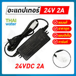 SMITH อะแดปเตอร์ Adapter 24VDC 2A