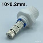 หัวพ่นหมอก+ข้อต่อ4หุน ความละเอียด 0.2 mm. (10ตัว)(ความละเอียดค่อนข่างมาก ฟุ้งค่อนข้างน้อย ใช้รอบอาคาร,ร้านค้า,สวนหย่อม,ฟาร์มสัตว์)