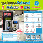 ชุดพ่นหมอกโซล่าเซลล์ SOLAR FOG B เครื่อง TIMER ตั้งเวลาการทำงาน ตู้คอนโทรลปั๊มน้ำ หัว 0.3 มม. DC12V GREEN-03 แรงดัน 8 บาร์ แบบเกลียวนอก 1/2" ( No Pressure switch )