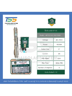 ปั๊มบาดาล DC ยี่ห้อ LEBENTO ขนาด 1,500W