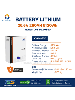 BATTERY LIFEPO4 LVTOPSUN 280Ah 25.6V (ประกัน 5ปี)