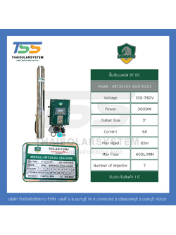 ปั๊มบาดาล DC ยี่ห้อ LEBENTO ขนาด 3,000W