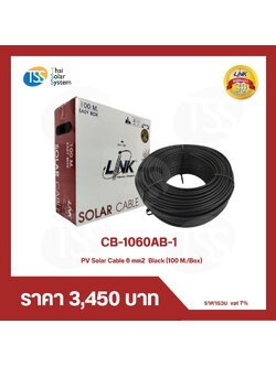 สายไฟ PV ขนาด 6 sq.mm.ยี่ห้อ LINK สีดำ ยาว 100 เมตร (1 ม้วน)