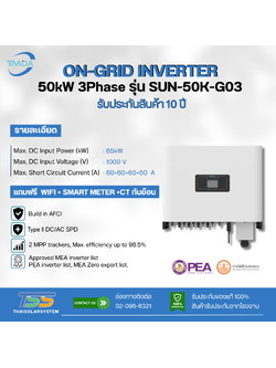 Inverter On Grid TMDA รุ่น SUN-50K-G03 ขนาด 50K 3P + CT (ประกัน 10 ปี)