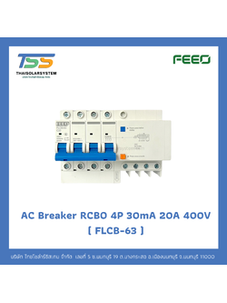 เบรกเกอร์ RCBO 4P 20A 30mA 400V (FLCB-63) FEEO