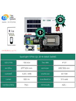 Spot Light โซล่าเซลล์ JD-N-8865 chip 5730 ขนาด 65w (ประกัน 1 ปี)