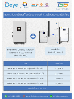 SET Inverter DEYE 15k 3Phase + Battery Lithium