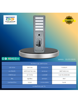 โคมไฟถนน โซล่าร์เซลล์ รุ่น JD-WF75000