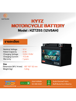 แบตเตอรี่ KATZUNI 5AH 12V รุ่น KYTZ5S (ประกัน 1 ปี)
