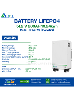 BATTERY RPT 200Ah 51.2V (ประกัน 7 ปี)