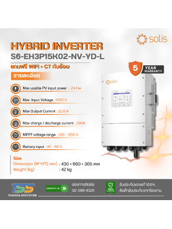 Inverter Hybrid Solis ขนาด 15K 3P (ประกัน 5 ปี)