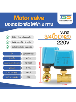 มอเตอร์วาล์วไฟฟ้า 2 ทาง ขนาด 3/4 นิ้ว DN20 AC220V N/C แบบปกติปิด