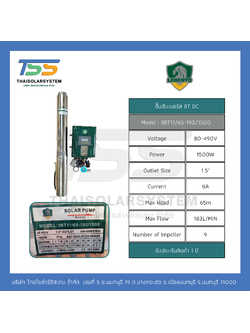 ปั๊มบาดาล DC ยี่ห้อ LEBENTO ขนาด 1,500W