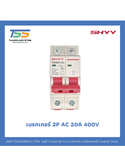 เบรกเกอร์ SHYY 20A AC 400V 2P