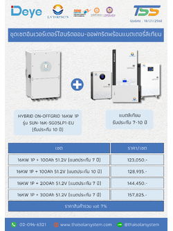 SET Inverter DEYE 16k 1Phase + Battery Lithium