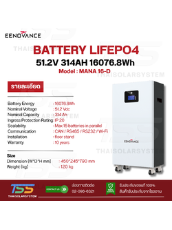 BATTERY Eenovance 314Ah 51.2V (ประกัน 10 ปี)
