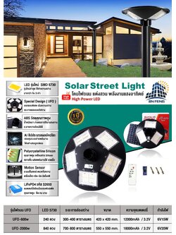 โคมไฟถนน แต่งสวน โซล่าเซลล์ UFO-2000W