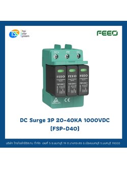FEEO DC Surge 20-40KA 3P 1000V อุปกรณ์ป้องกันฟ้าผ่า Type 2