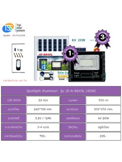Spot Light โซล่าเซลล์ JD-A-8845L ขนาด 45w