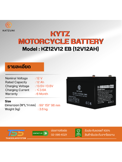 แบตเตอรี่ KATZUNI 12AH 12V รุ่น KZ12V12AEB (ประกัน 6 เดือน)