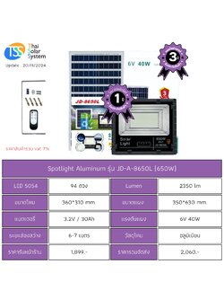 Spot Light โซล่าเซลล์ JD-A-8650L ขนาด 650w