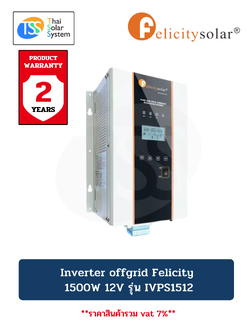 INVERTER Offgrid 1500W 12V FELICITY รุ่น IVPS1512