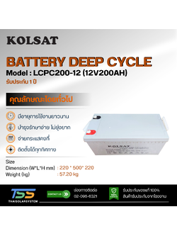 แบตเตอรี่ Deep Cycle Kolsat Nano GEL 200Ah 12V