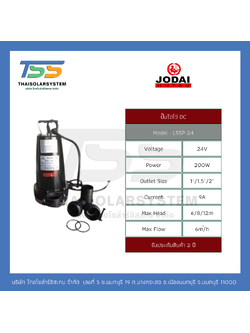 ปั๊มน้ำไดโว่ ยี่ห้อ JODAI ขนาด 200W