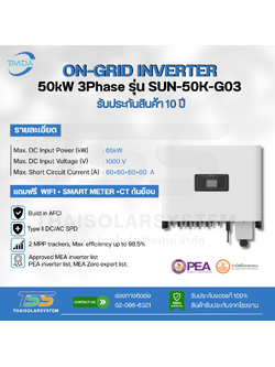 Inverter On Grid TMDA รุ่น SUN-50K-G03 ขนาด 50K 3P + CT (ประกัน 10 ปี)