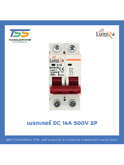 เบรกเกอร์ Lumira DC 16A 500V 2P