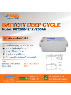 แบตเตอรี่ Deep Cycle MEGA GEL 200Ah 12V (ประกัน 1 ปี)