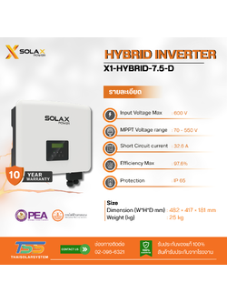 Inverter Hybrid Solax ขนาด 7.5K 1P G4 + CT (ประกัน 10 ปี)