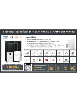 ชุด Hybrid 0ngrid Solis 10080W + Lithium 200A 51.2V LVTOPSUN (เฉพาะของ)