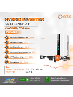 Inverter Hybrid Solis ขนาด 10K 3P (ประกัน 5 ปี)