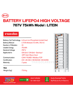 BATTERY 75kWh High Voltage BYD + RACK+PDU (ประกัน 10 ปี) ***10 Module***