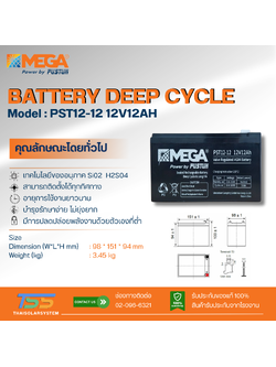 แบตเตอรี่ Deep Cycle MEGA GEL 12Ah 12V (ประกัน 1 ปี)