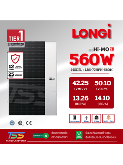 แผงโซล่าเซลล์ 560W Mono Half LONGi(รับสินค้าหน้าร้านเท่านั้น)