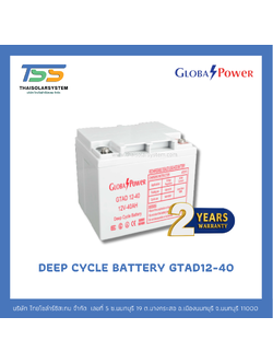 แบตเตอรี่ Deep Cycle 40Ah 12V GLOBAL POWER (ประกัน 2 ปี)