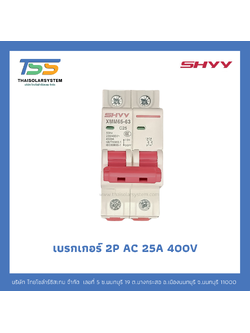 เบรกเกอร์ SHYY 25A AC 400V 2P