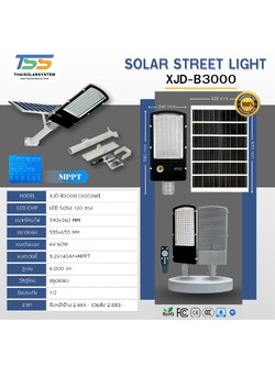 โคมไฟถนนโซล่าเซลล์ XJD-B3000W
