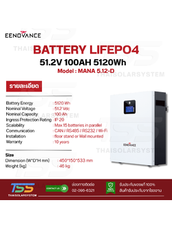 BATTERY Eenovance 100Ah 51.2V (ประกัน 10 ปี)