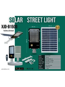 โคมไฟถนนโซล่าเซลล์ XJD-B1500W